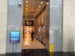 -MUJI无印良品(顺城店)