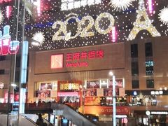 -王府井百货(总府店)