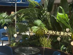 -CHARLIETOWN红茶公司(南京万象天地店)