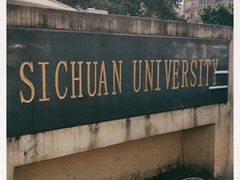 -四川大学(望江校区)