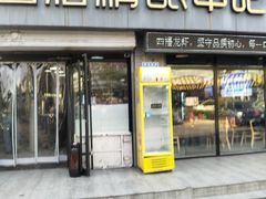 -四禧精酿铜锅涮肉·烧烤工场(大明湖店)
