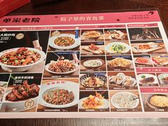 -单家老院·院子里的青岛菜(沙子口店)