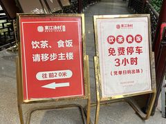 -东江渔村·古典园林·30年粤菜老字号(太和店)