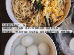 -县前头汤圆店