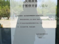 -延庆地质公园博物馆