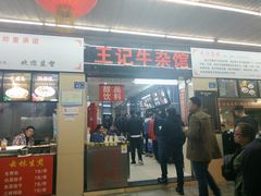 门面-江三王记牛杂馆(总店)