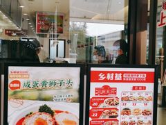 -乡村基(双流时代奥特莱斯餐厅)