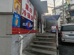 -重庆特色冷锅鱼(武大店)