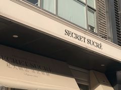 -私人做法(苹果社区店)