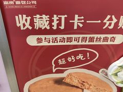 -富贵面包公司(运河店)