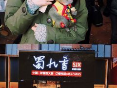 -蜀九香火锅(彩虹店)