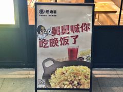 -老娘舅中式快餐(美好广场店)