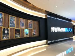 -博纳国际影城成都大悦城IMAX店