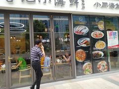 门面-台记小海鲜(七宝店)