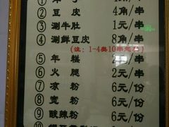 菜单-马三洋芋片(兰州总店)