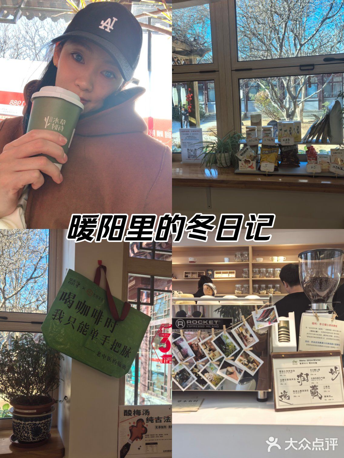 中医院里的咖啡店