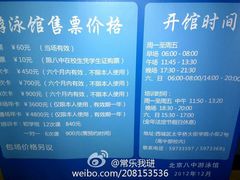 价目表-北京八中游泳馆