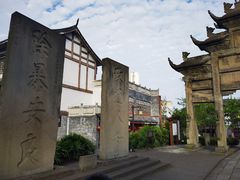 -南关石牌坊古镇
