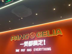 -胖哥俩肉蟹煲(富阳万达店)