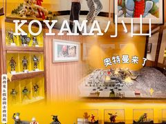 -小山日本料理(电子大厦店)