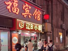 -辽B·小串(总店)