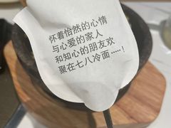餐具摆设-七八冷面·延边朝鲜族美食(大兴大悦春风里店)