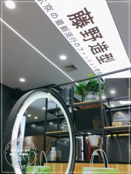 -藤野造型