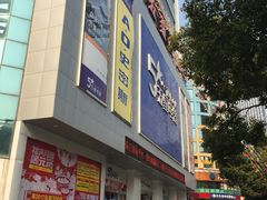 -京东电器(胜利门店)