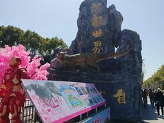 -自然谷恐龙园