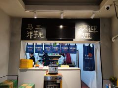 -马三洋芋片(簋街店)