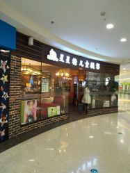 -星星糖高端儿童摄影(FTC金融店)
