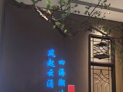 -海立阁海鲜江浙菜(漕河泾印象城店)