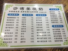 -沙湾姜埋奶(兴新包店)