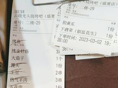 -云晓光头烧烤吧(盛夏店)