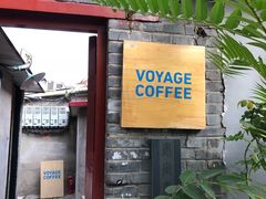 门面-VOYAGE COFFEE(北锣鼓巷店)