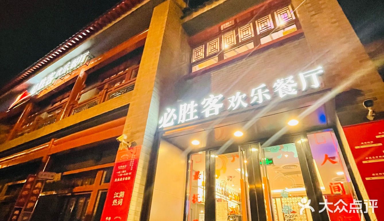 闺蜜团｜快乐开关就在必胜客！一键快乐[加油]