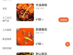 -东道煮牛肉火锅(东盛大街店)