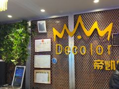 -帝凯乐量贩式KTV(深影国际影城店)