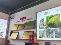 -天全县三土司椒麻鸡餐厅