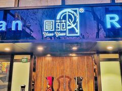 -圆苑(兴国路店)