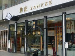 门面-詹记桃酥(宿州路店)