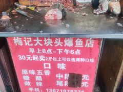 -梅记大块头爆鱼店(乍浦路店)