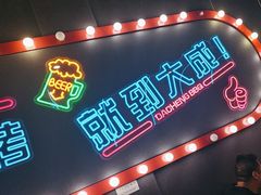 -大成海鲜烧烤·小龙虾(五角场店)