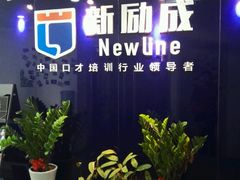 -新励成演讲口才培训(无锡梁溪学训中心)