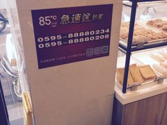 -85度C(石狮德辉店)