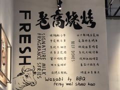 -老高烧烤(龙华星河iCO店)