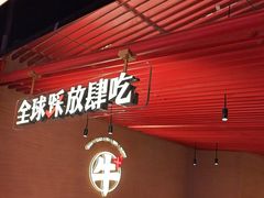 -钱小奴创意自助餐厅·原切谷饲安格斯畅吃(苏州昆山招商花园城店)