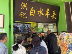 -洪记白水羊头(天坛店)