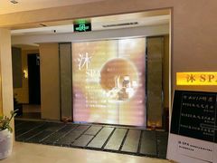-沐·SPA悠享影院足道(海岸城店)