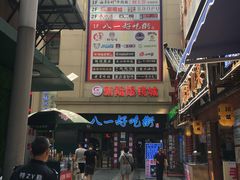 -八一好吃街·高品美食广场